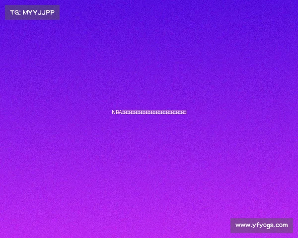 NBA投篮命中率分析：影响因素、历史数据与球员表现趋势探讨